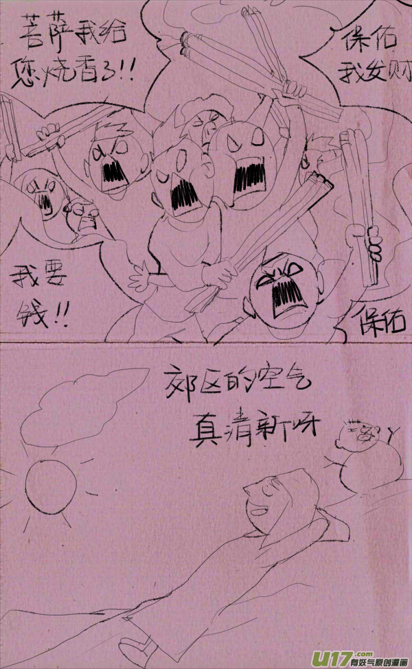 菊叔保佑你-第177话