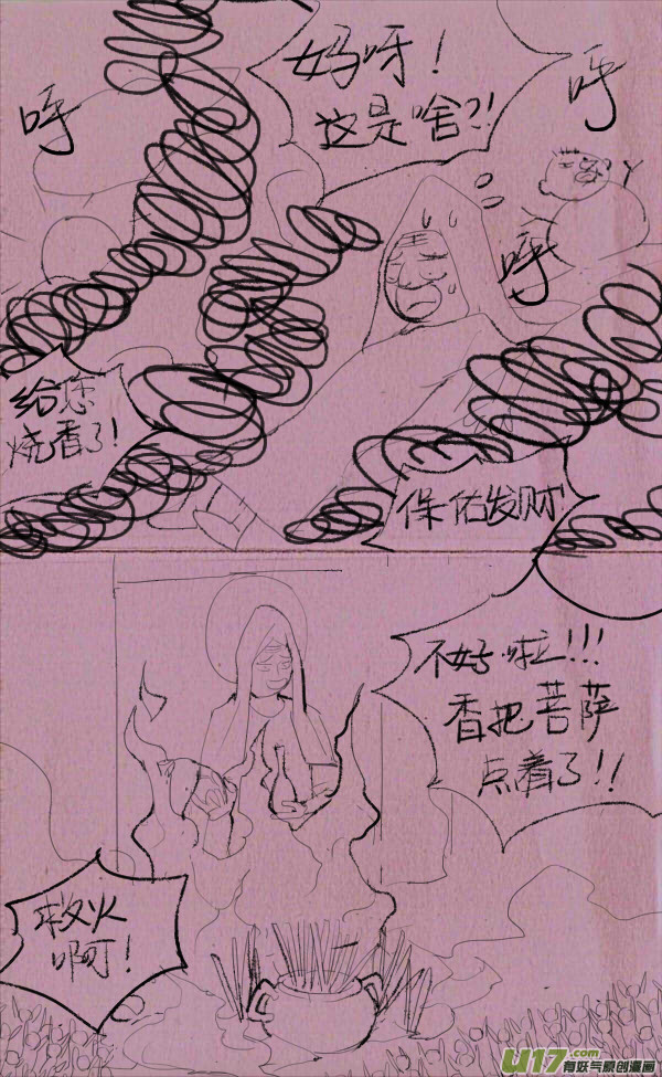 菊叔保佑你-第177话