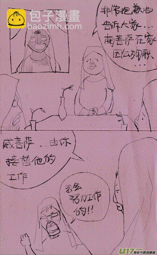 菊叔保佑你-第177话