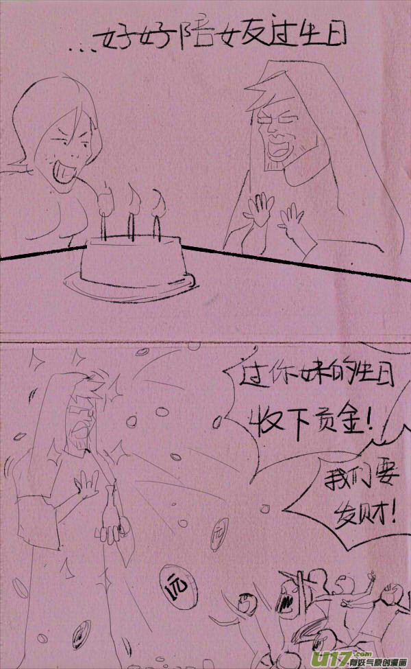 菊叔保佑你-第177话