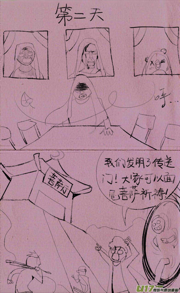 菊叔保佑你-第177话