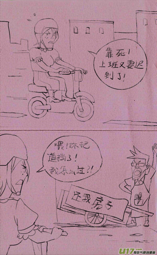 威威挡道-第185话