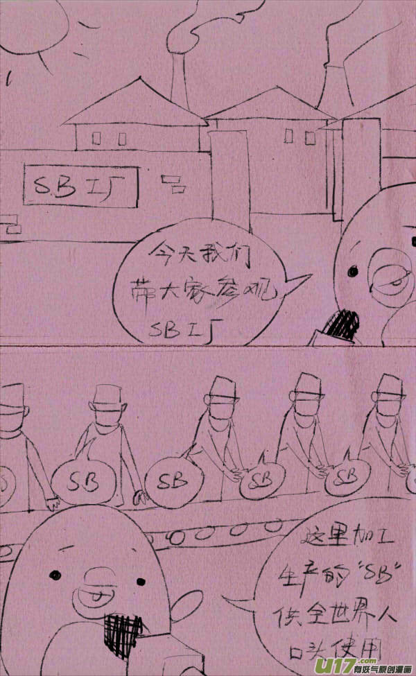 菊叔开工厂-第189话