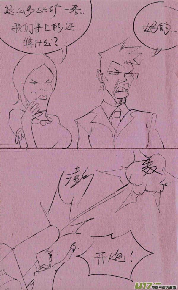 菊叔开工厂-第189话