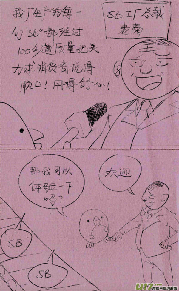 菊叔开工厂-第189话