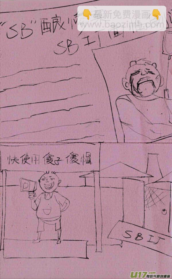 菊叔开工厂-第189话