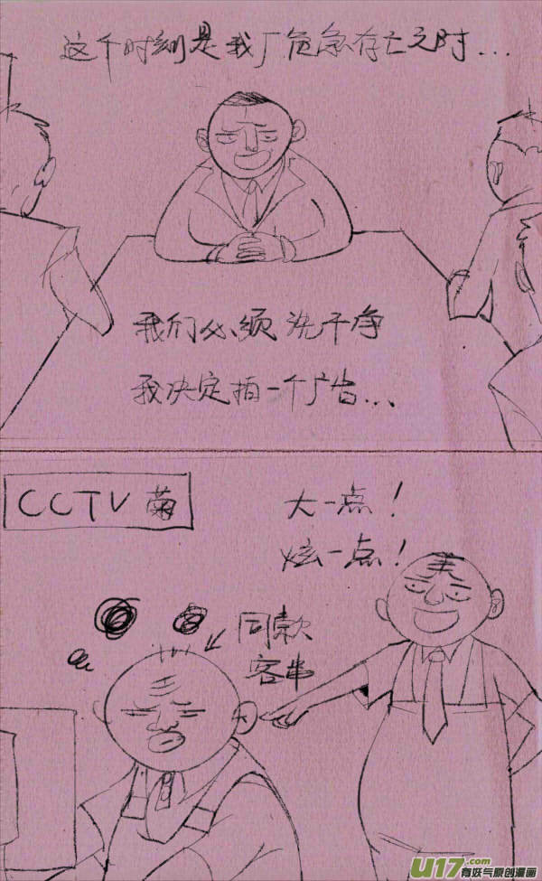 菊叔开工厂-第189话