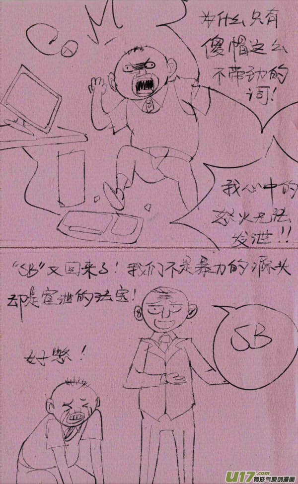 菊叔开工厂-第189话