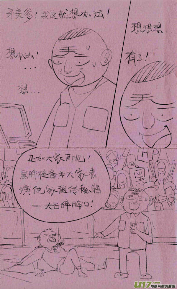黑胖摔跤-第191话