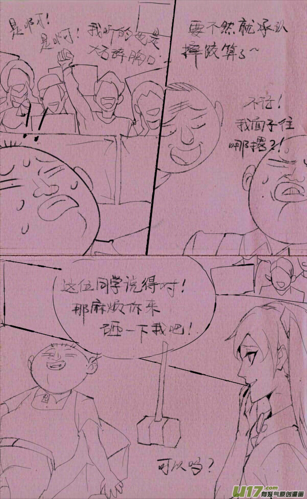 黑胖摔跤-第191话