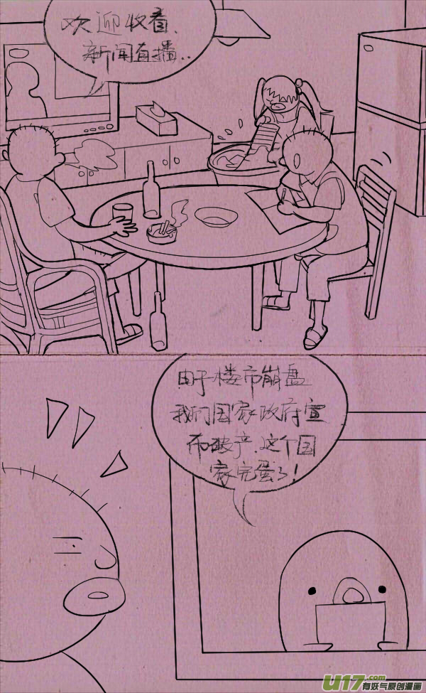 菊叔抽房子-第195话