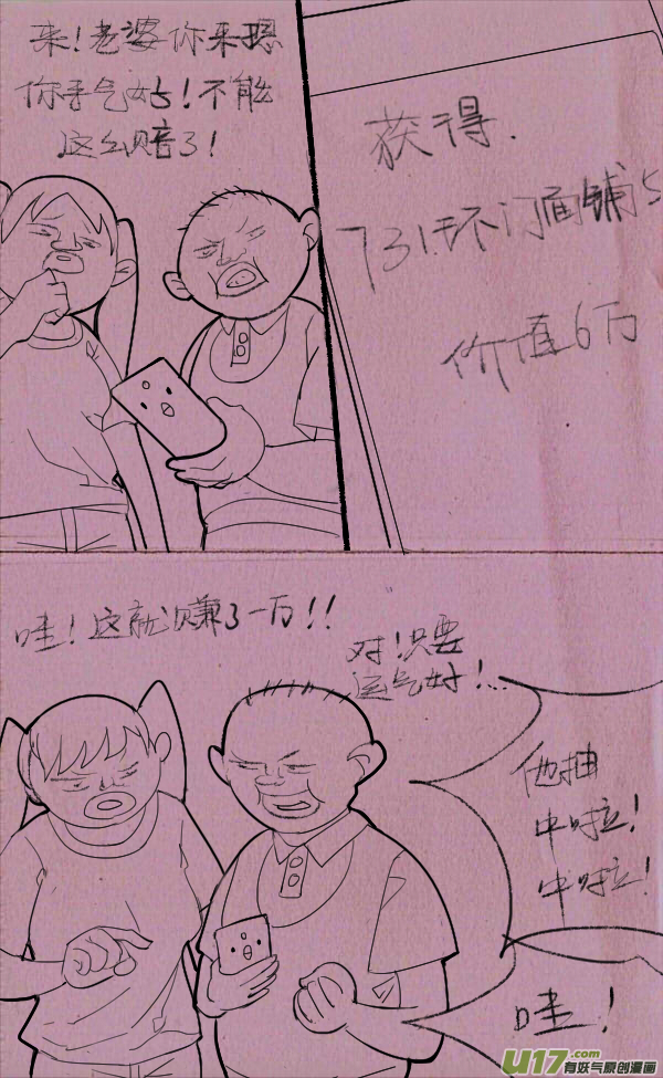 菊叔抽房子-第195话