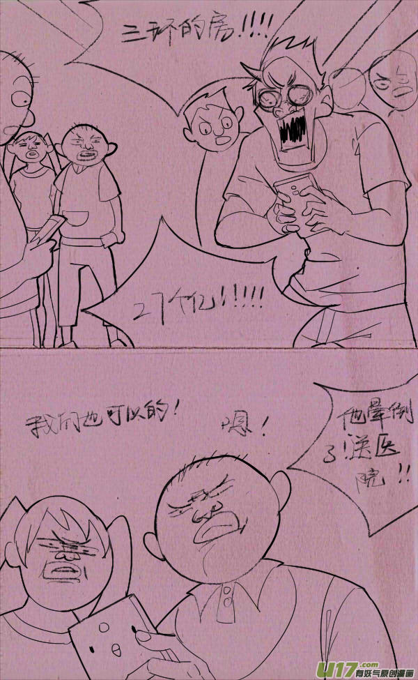 菊叔抽房子-第195话