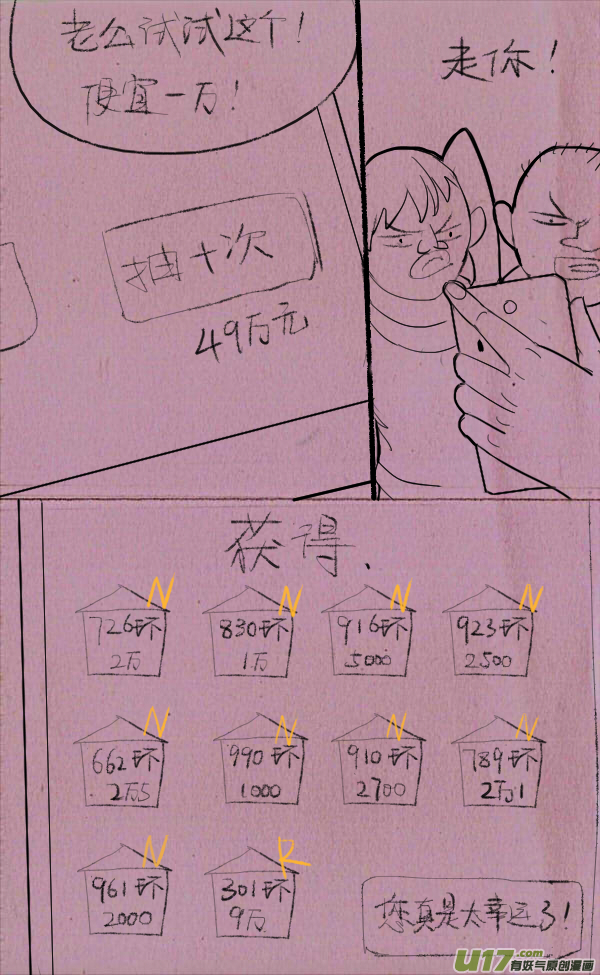 菊叔抽房子-第195话