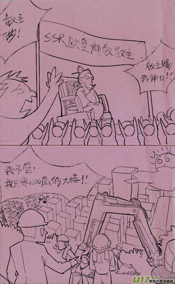 菊叔抽房子-第195话