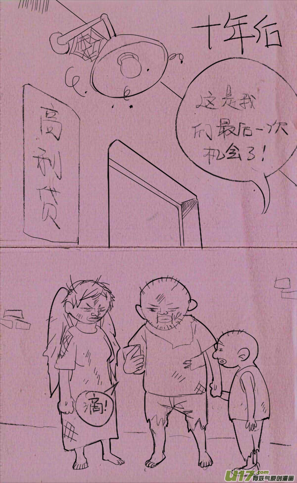 菊叔抽房子-第195话