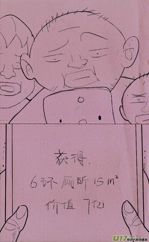 菊叔抽房子-第195话