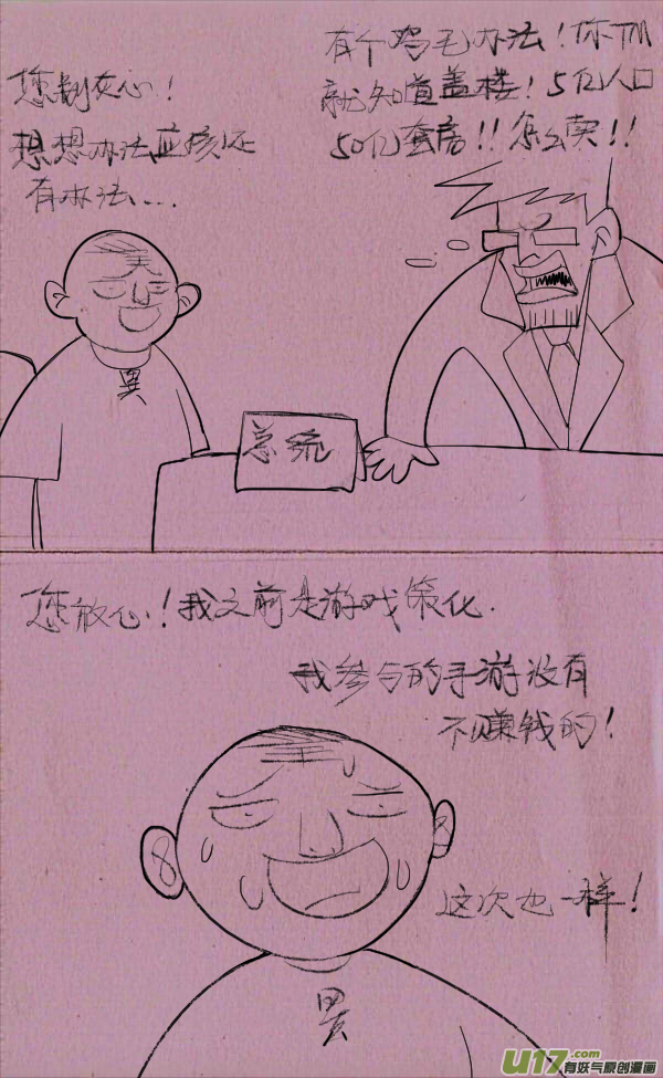菊叔抽房子-第195话