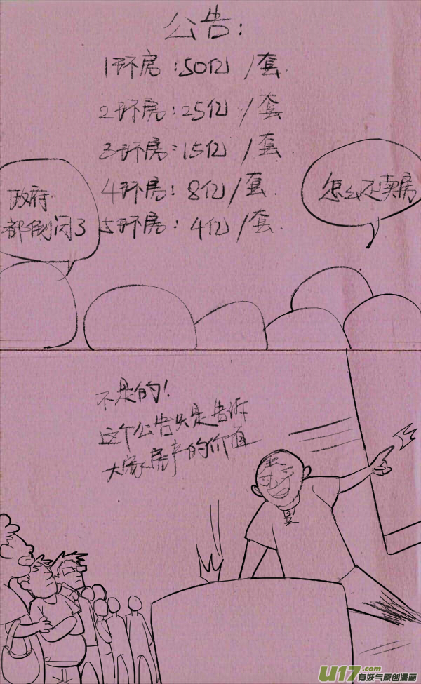 菊叔抽房子-第195话