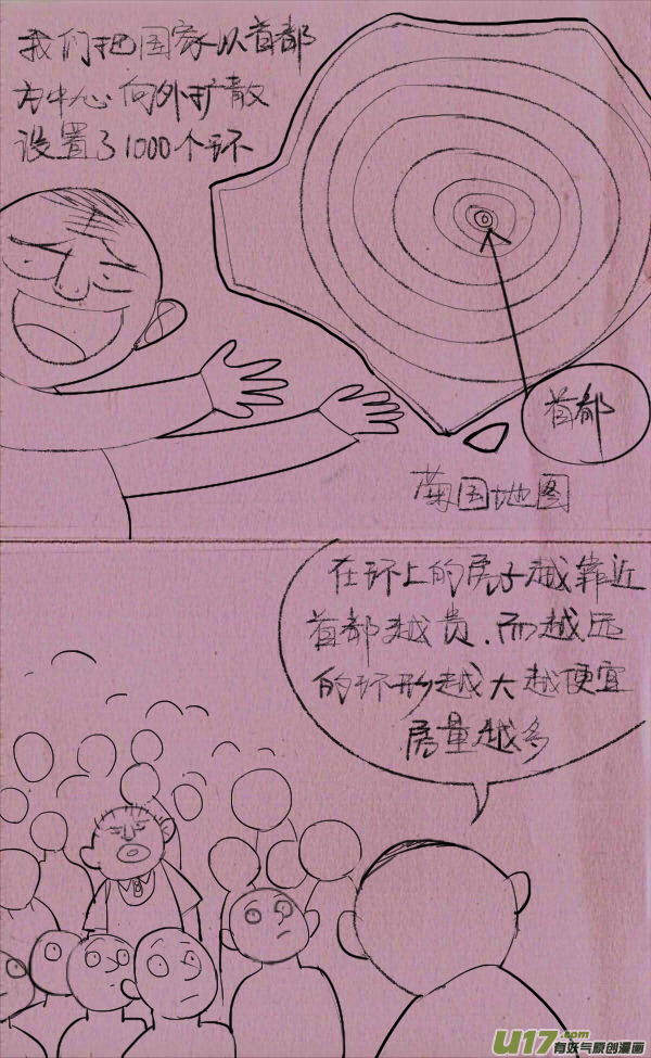 菊叔抽房子-第195话