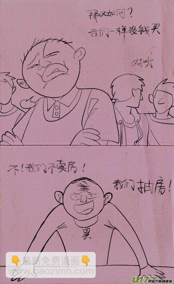 菊叔抽房子-第195话