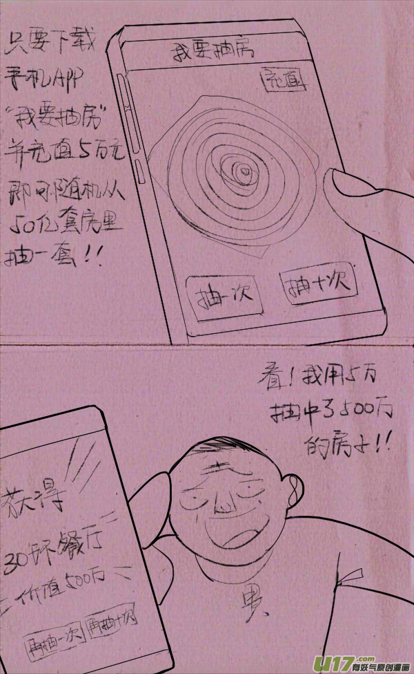 菊叔抽房子-第195话