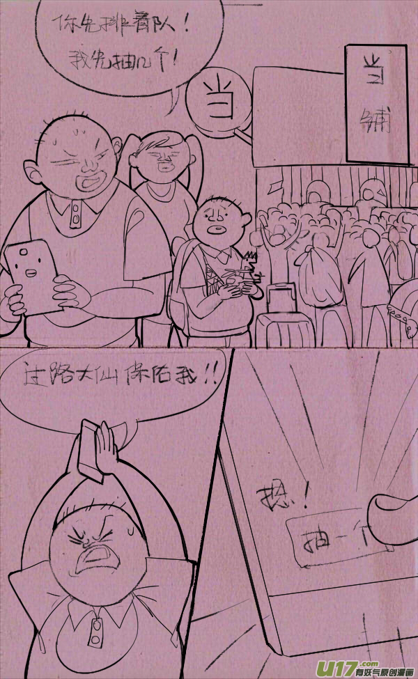 菊叔抽房子-第195话