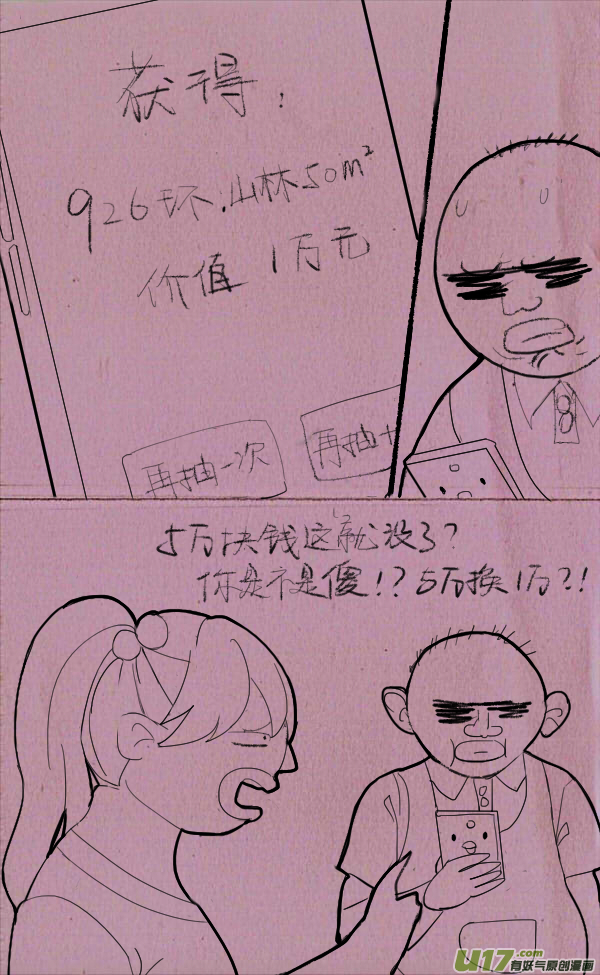 菊叔抽房子-第195话