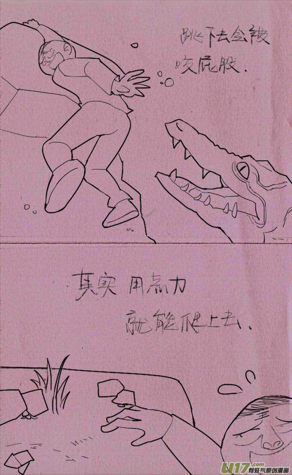 菊叔身体造反-第197话