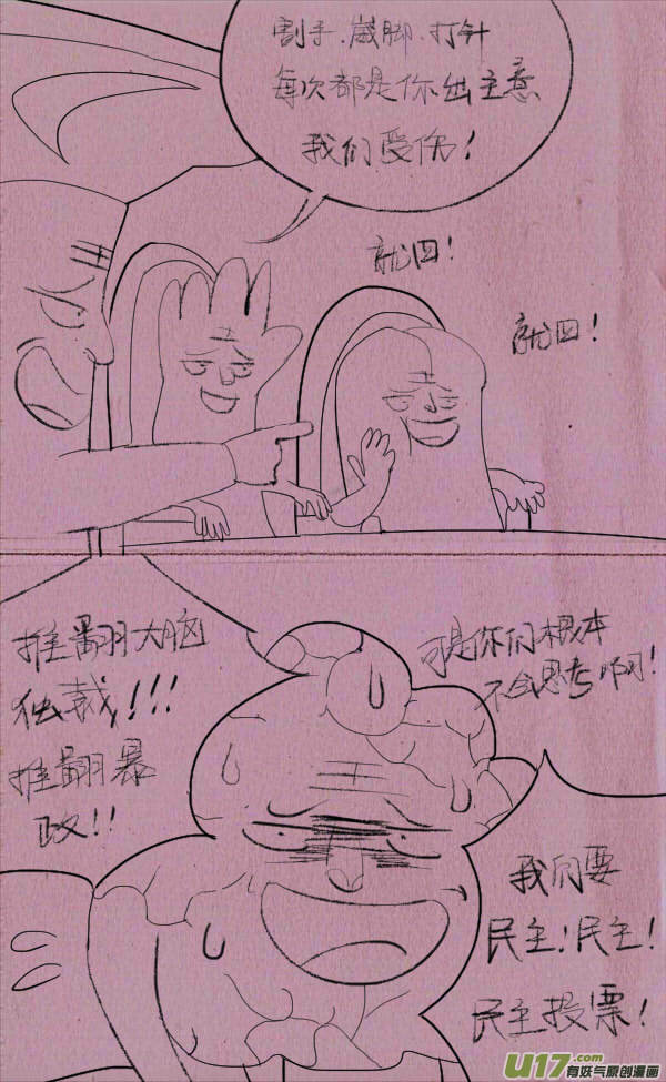 菊叔身体造反-第197话