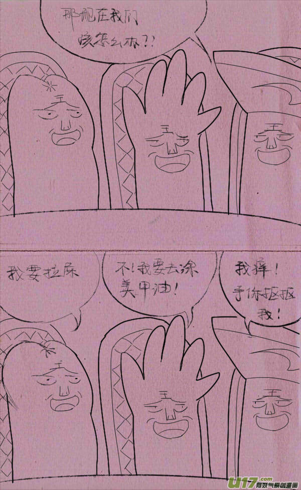 菊叔身体造反-第197话