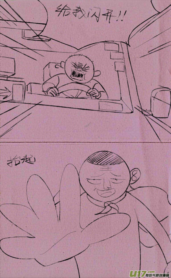 菊叔挡车-第201话