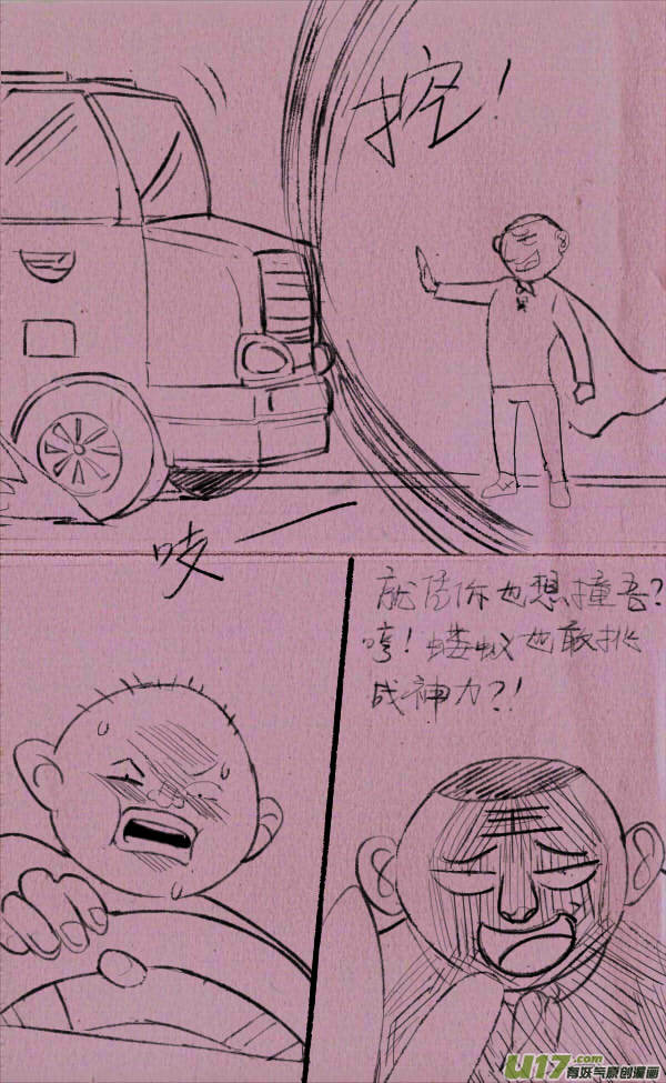 菊叔挡车-第201话