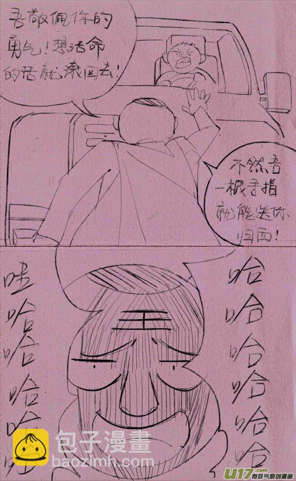 菊叔挡车-第201话