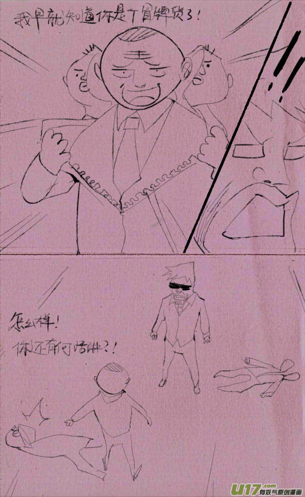 菊叔脱衣服-第203话