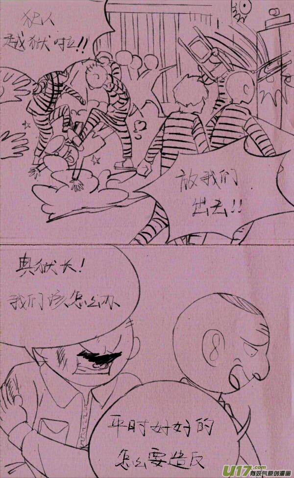 菊叔监狱-第205话