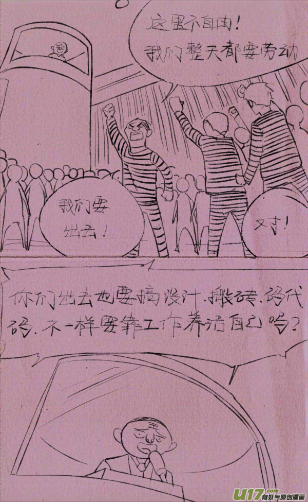 菊叔监狱-第205话