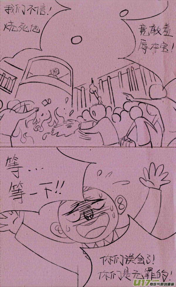 菊叔监狱-第205话