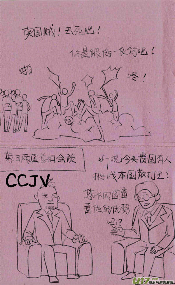 菊叔被人打-第211话
