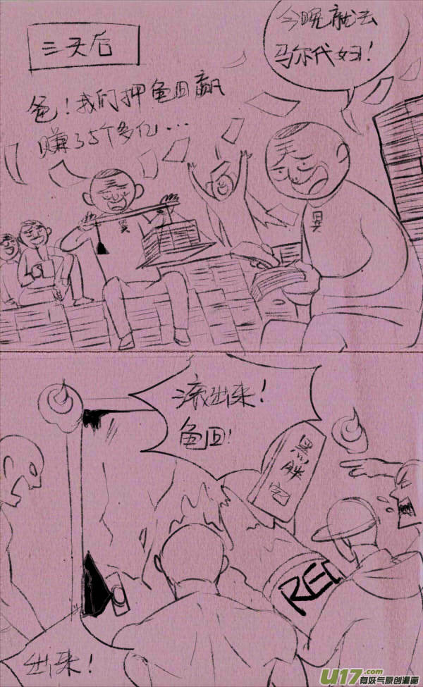 菊叔被人打-第211话