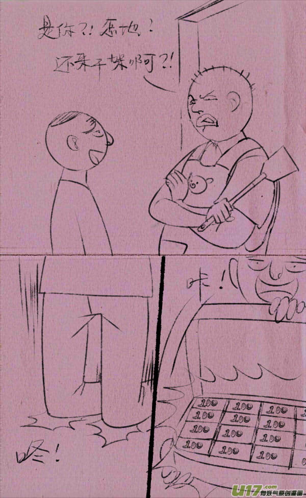 菊叔被人打-第211话