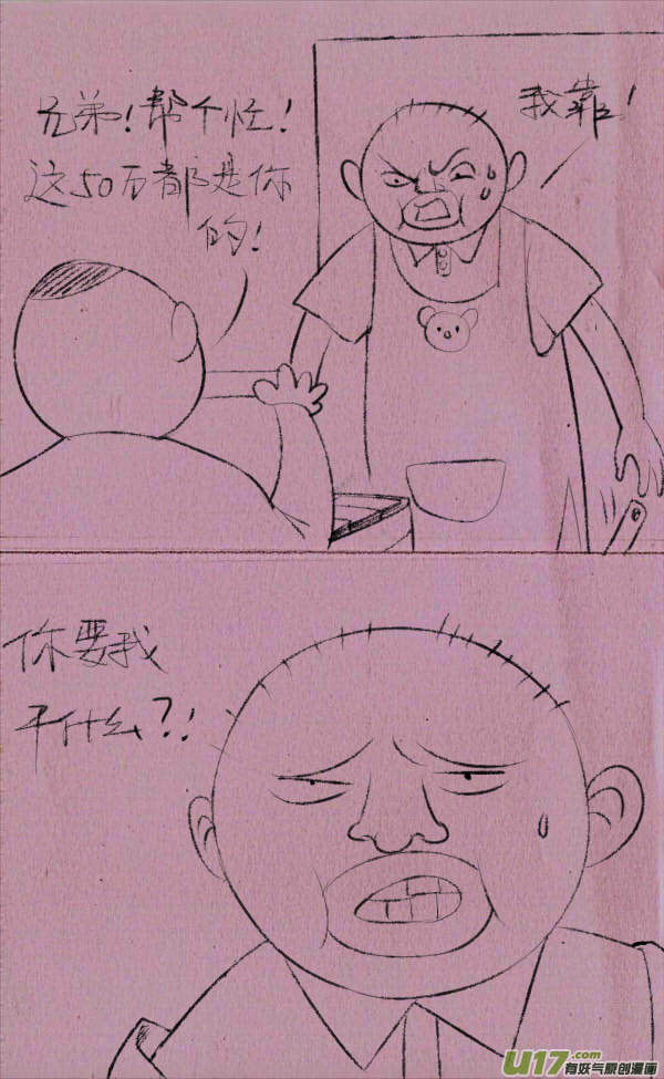 菊叔被人打-第211话