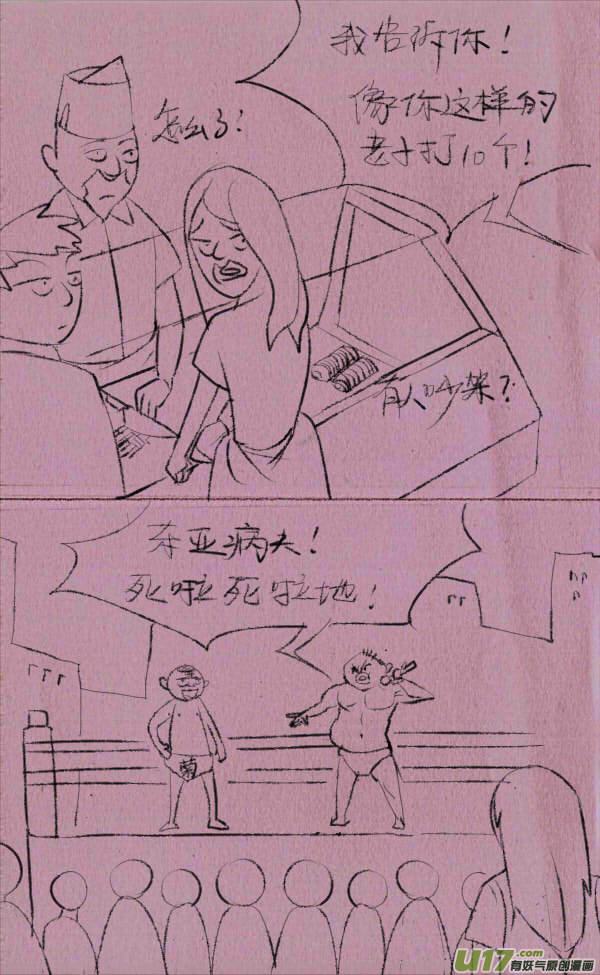 菊叔被人打-第211话
