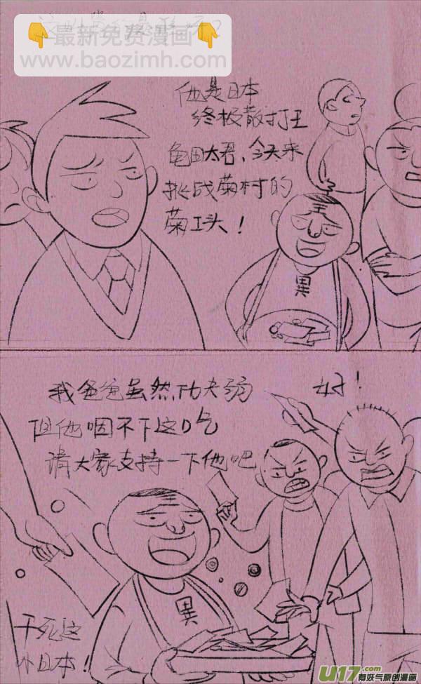 菊叔被人打-第211话