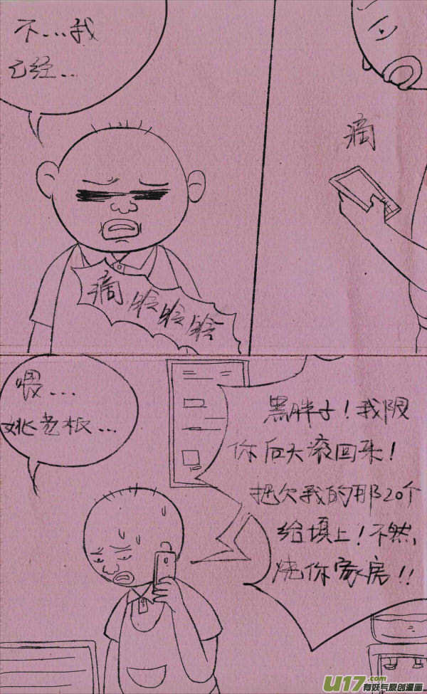 黑胖回家-第213话