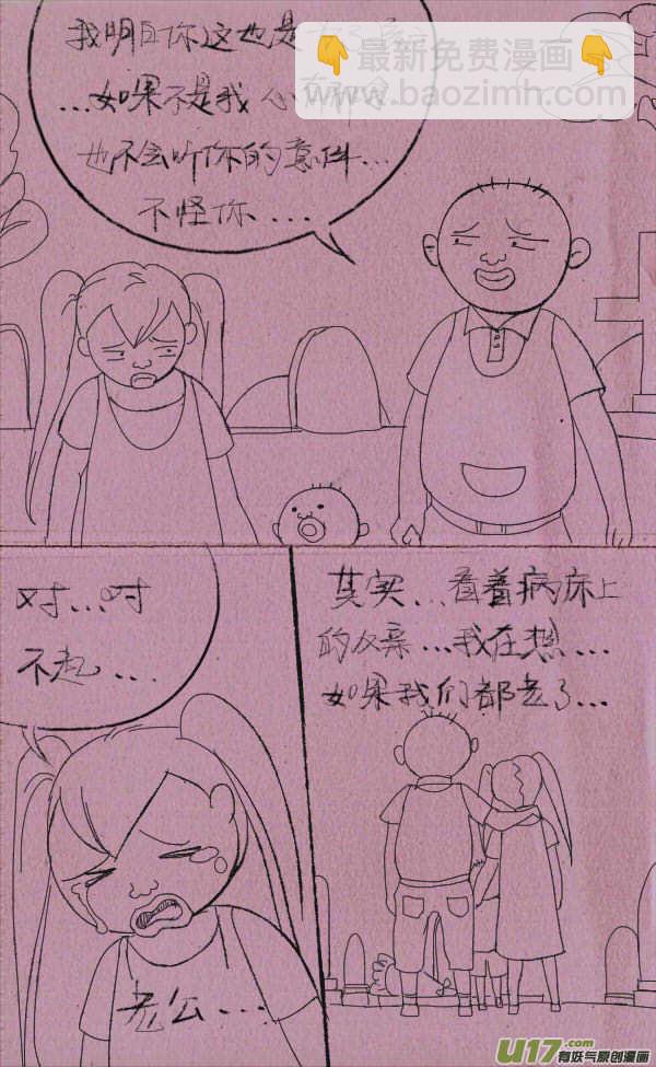 黑胖回家-第213话