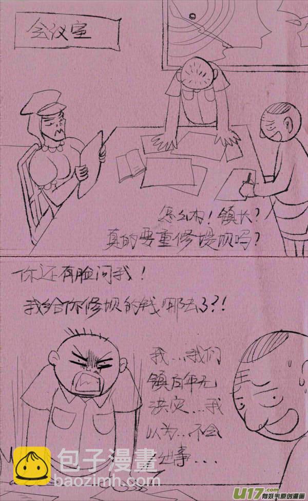 威威修大坝-第215话