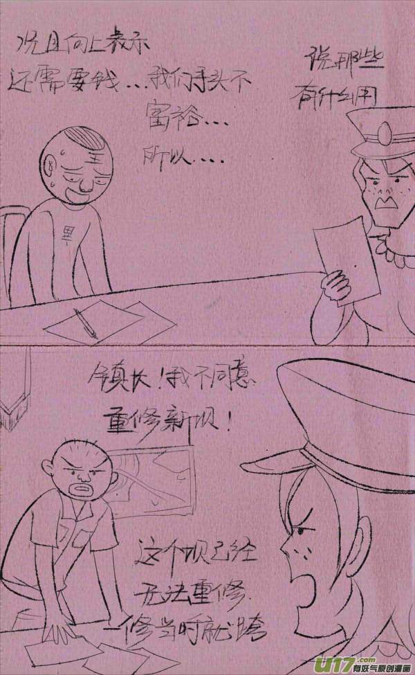 威威修大坝-第215话