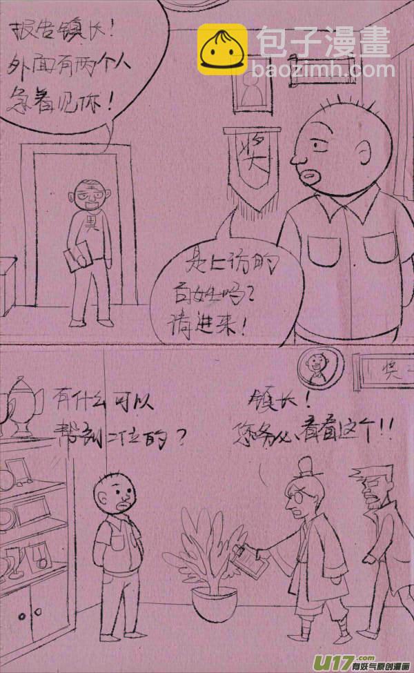 威威修大坝-第215话