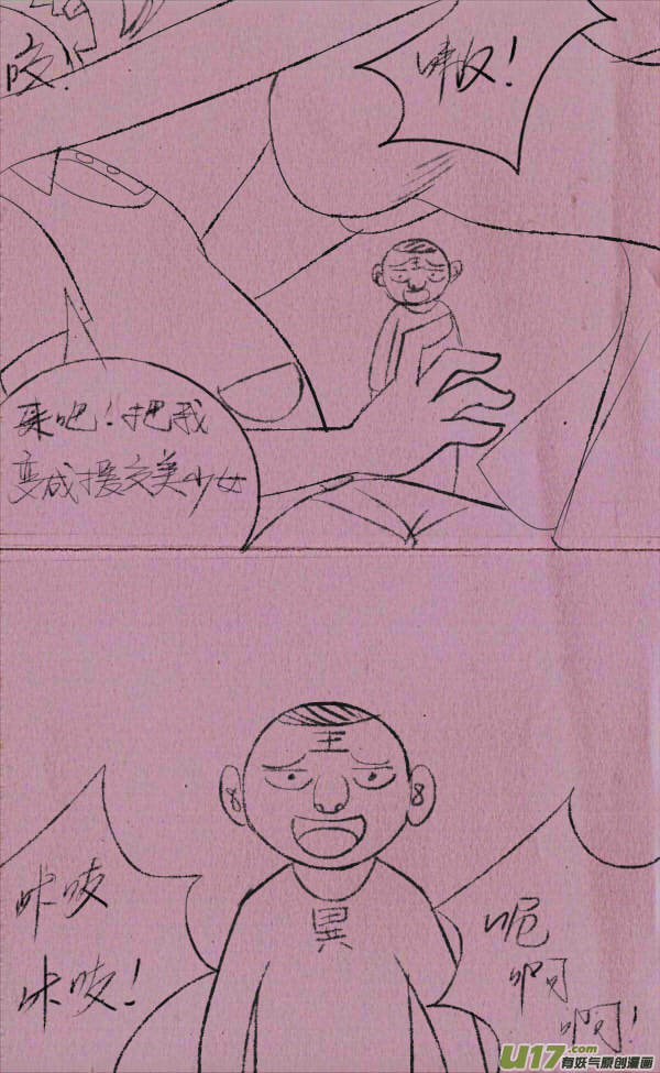 菊叔丧尸-第221话